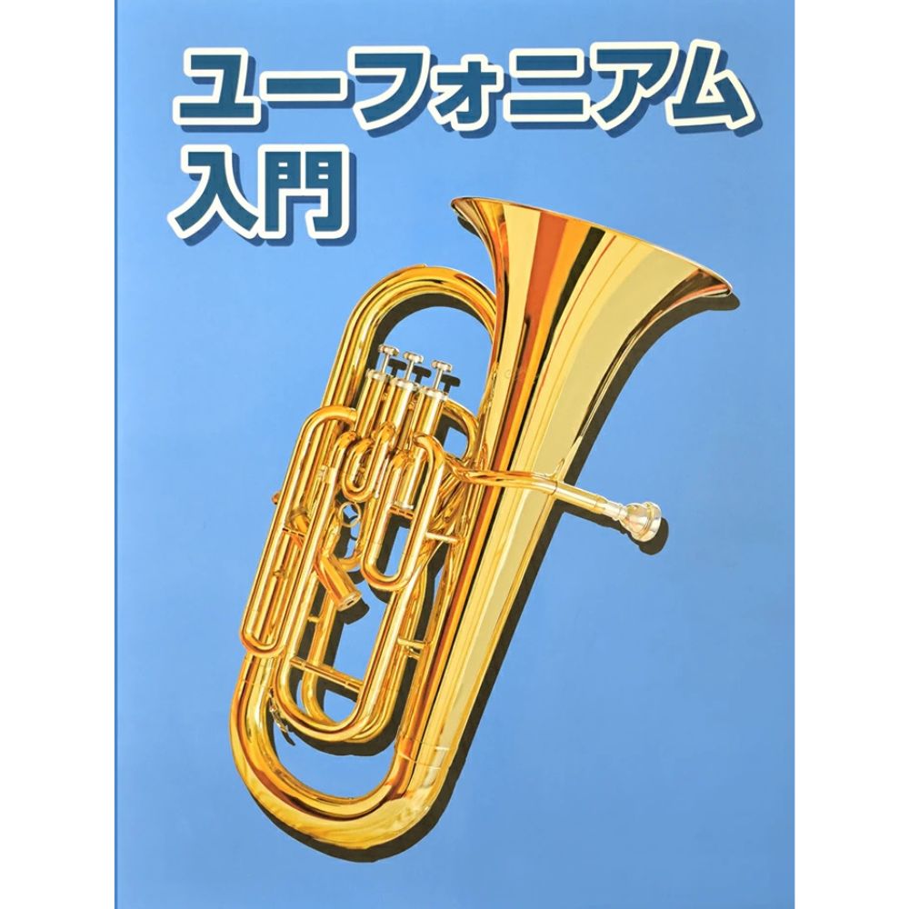 教則本