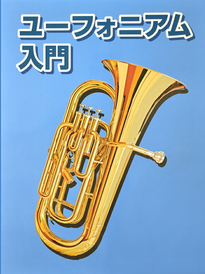 Soleil ユーフォニアム