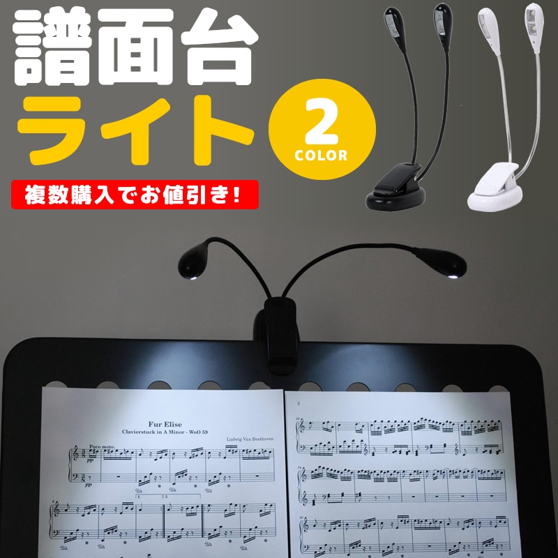 譜面台ライト グースネックタイプ KML-02【KC KML02 LEDライト ブックライト アウトドア簡易ライト】【2点以上でさらに値引き！】