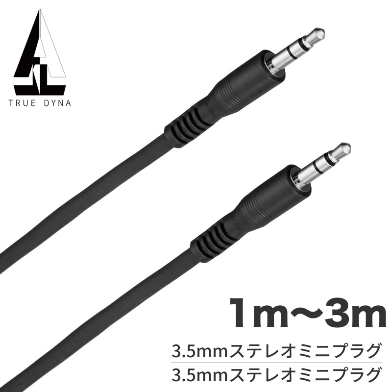 TRUEDYNA ミニステレオ-ミニステレオ ケーブル 1m TD-10SMSM [トゥルーダイナ ミニフォンケーブル TD10SMSM KP10SMSM]【ゆうパケット対応】