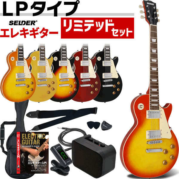 ギター初心者セット エレキギター初心者セットのサクラ楽器