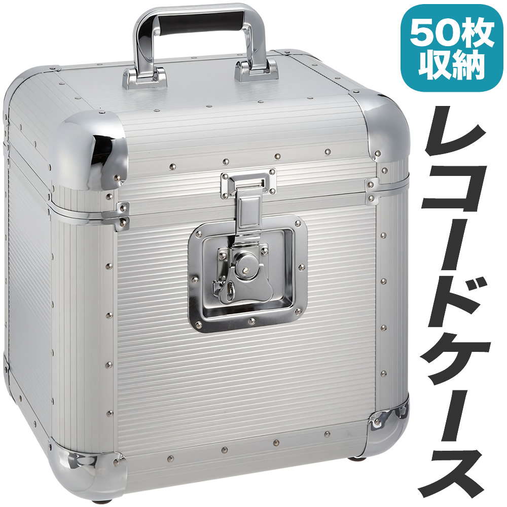 KC レコードケース LPC-120 【LP盤用 約50枚収納 収納 保管 ケーシー