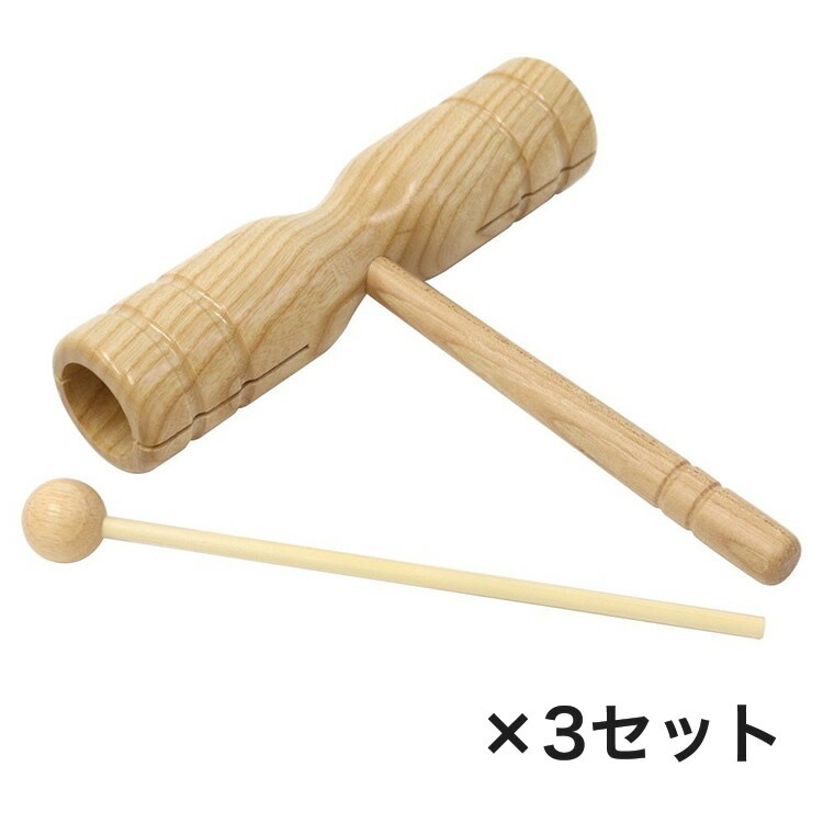 ウッドブロック(ウッドビーター付) OP-HWB01【おまとめ3セット】 [KC Hand Wood Block OPHWB01]