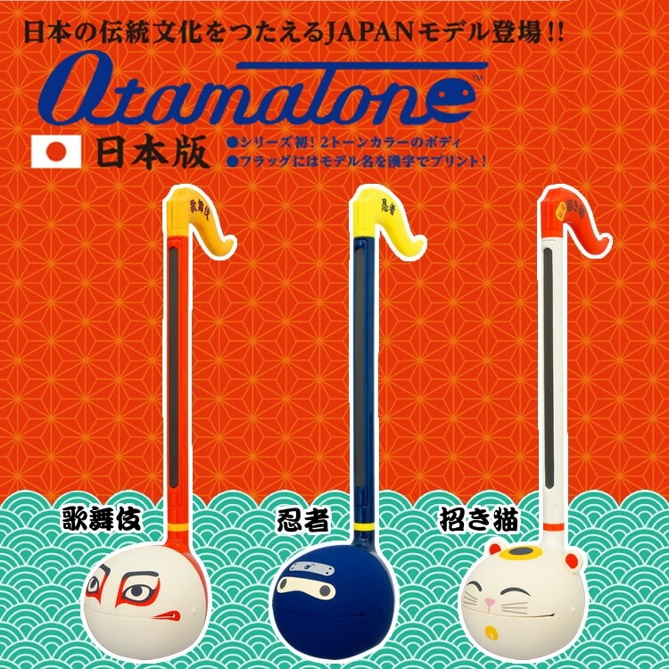 明和電機 オタマトーン・ジャパン（OTAMATONE-JAPAN）