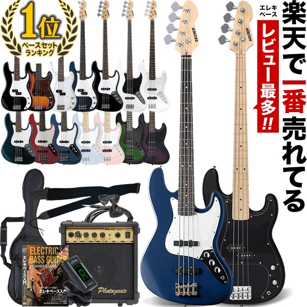 SELDER 入門用 ジャズベース エレキベース ベース SELDER PB-30/JB-30 ベースリミテッドセット 初心者セット