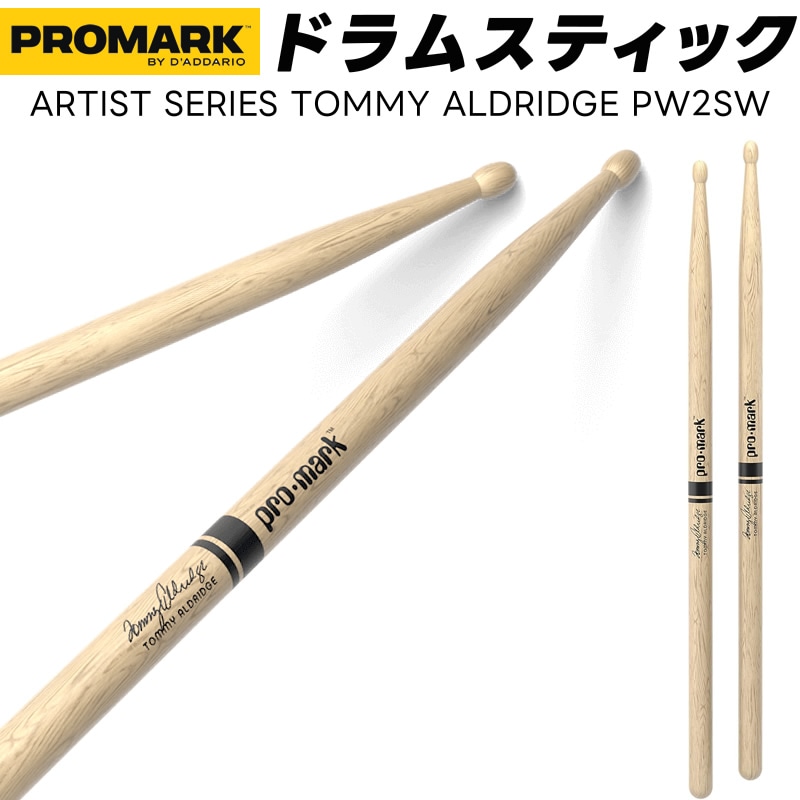PROMARK ドラムスティック 2B 白樫オーク Tommy Aldridge シグネチャーモデル PW2SW【 1ペア2本 】【 プロマーク ドラマー トミーオルドリッジ DRUM STICK 】