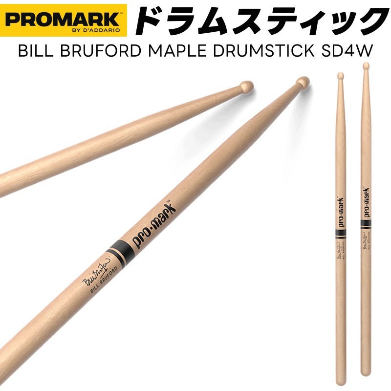 PROMARK ドラムスティック 7A メイプル SD4W 【1ペア2本】【プロマーク ドラマー DRUM STICK BILL BRUFORD ビル・ブルーフォード】