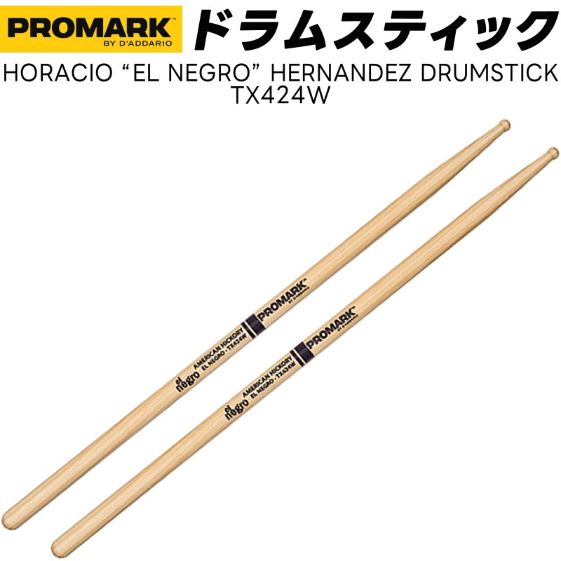 PROMARK ドラムスティック 7A ヒッコリー TX424W【 1ペア2本 】【 プロマーク ドラマー DRUM STICK HORACIO 