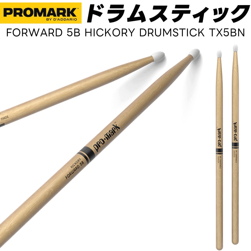 PROMARK ドラムスティック 5B ヒッコリー TX5BN【 1ペア2本 】【 プロマーク ドラマー DRUM STICK 】