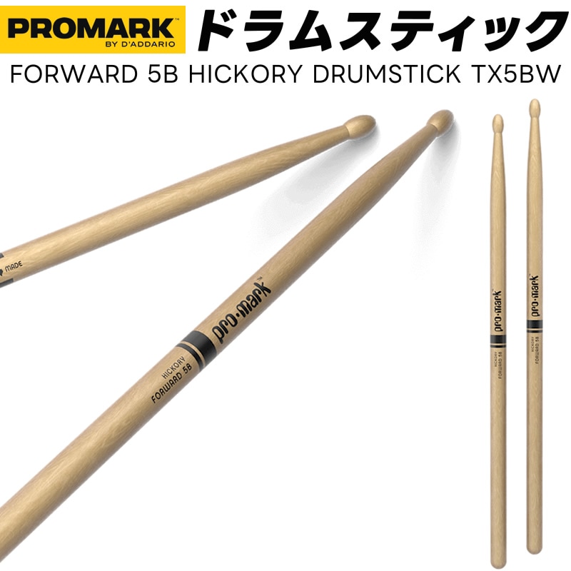 PROMARK ドラムスティック 5B ヒッコリー TX5BW【 1ペア2本 】【 プロマーク ドラマー DRUM STICK 】