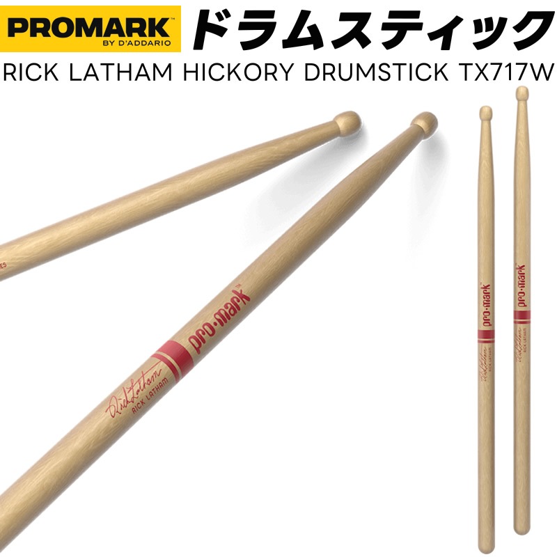 PROMARK ドラムスティック 5A ヒッコリー TX717W【 1ペア2本 】【 プロマーク ドラマー DRUM STICK RICK LATHAM リック・レイサム】