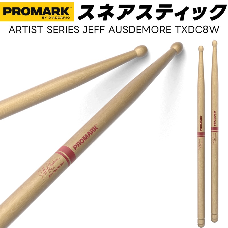 PROMARK スネアスティック ヒッコリー Jeff Ausdemore Signature TXDC8W 【 1ペア2本 】【 プロマーク ドラムスティック マーチングスティック パーカッション ドラマー ジェフオースデモア 】