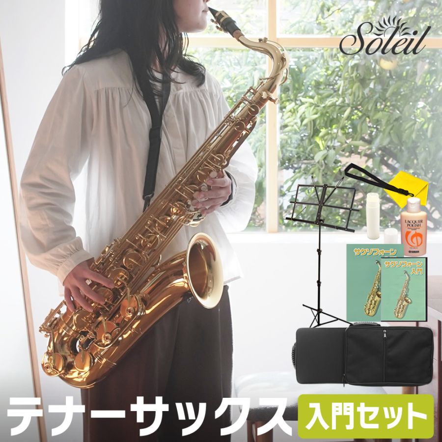 テナーサックス　SX-58TL 現状品　サクソフォン サックス
