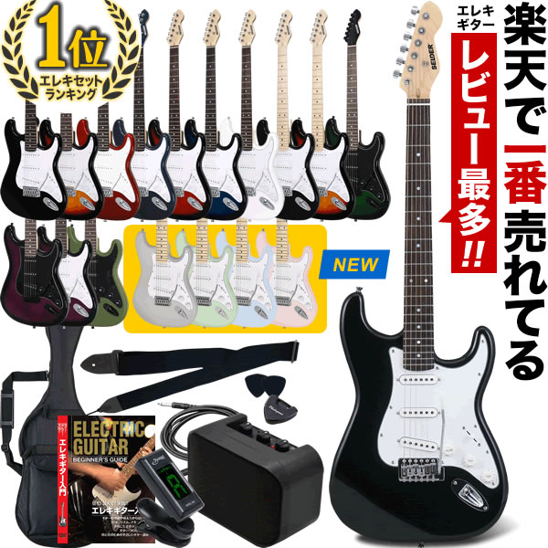 Selder エレキギター (9点セット) エレキギター SELDER ST-16 リミテッドセット【エレキギター セルダー