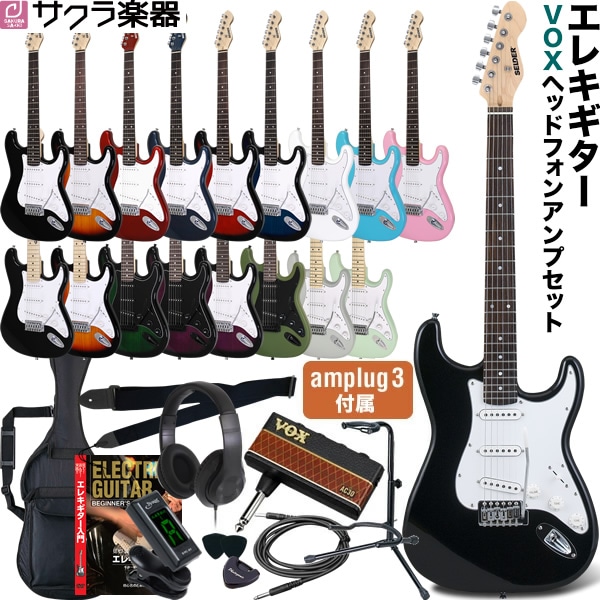 エレキギター SELDER ST-16 VOX amPlug3セット【エレキギター セルダー 初心者 入門セット ST16 アンプラグ3 AP3】