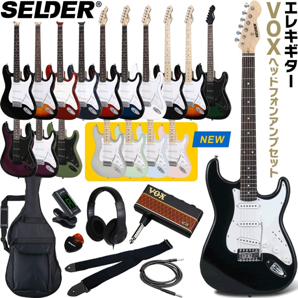 エレキギター SELDER ST-16 VOX amPlug3セット【エレキギター セルダー 初心者 入門セット ST16 アンプラグ3 AP3】