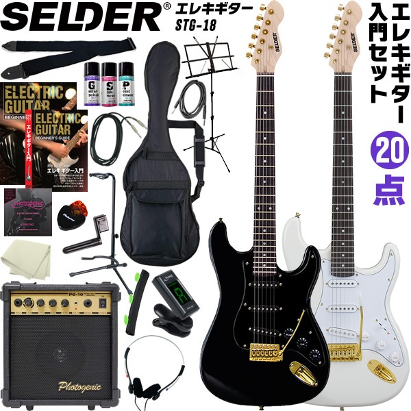 Selder ストラト型 (8点セット) Selder (8点セット)