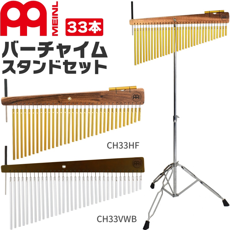 ツリーチャイムセット