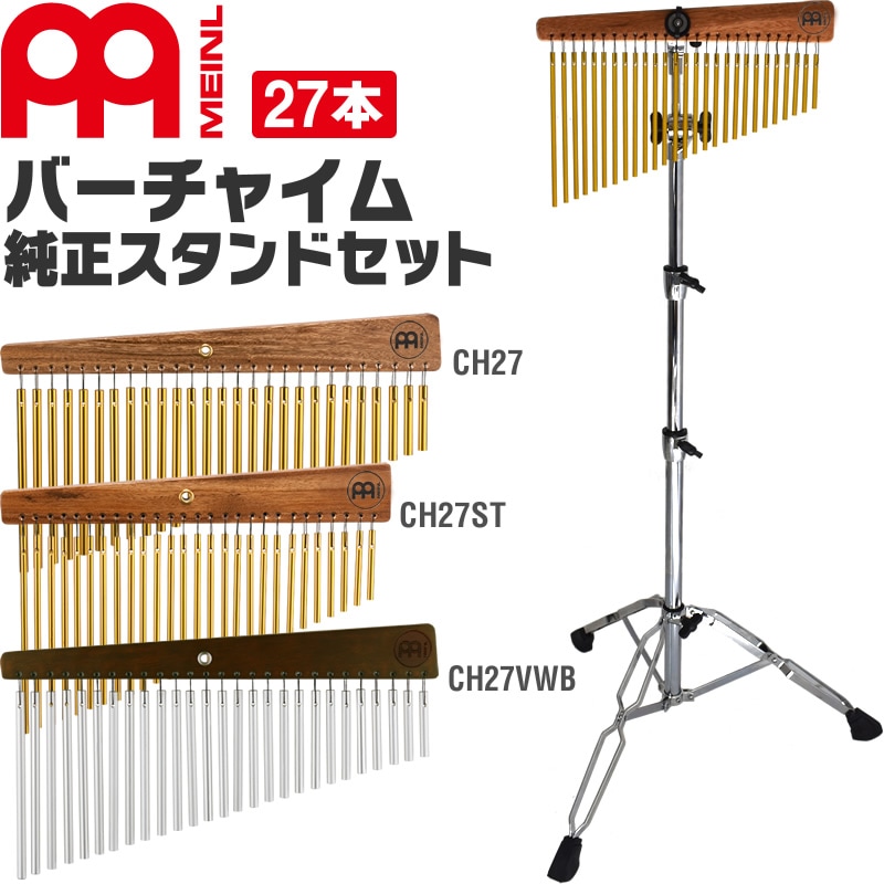 ツリーチャイムセット