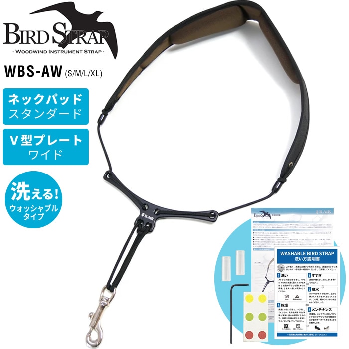 B.AIR ウォッシャブル・バードストラップ サックス用ストラップ WBS-AW【パッド：スタンダード / プレート：ワイド】【繰り返し洗える！】【ゆうパケット対応】