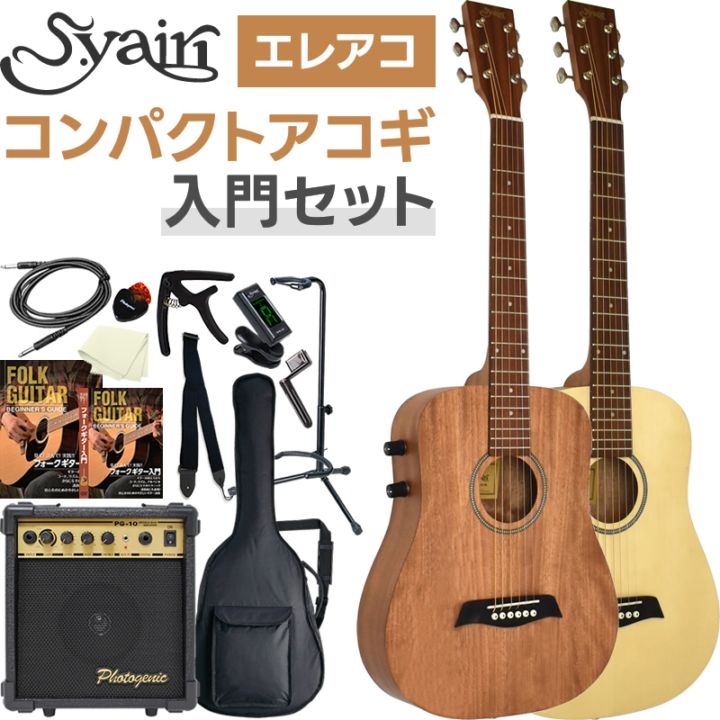 ミニ　エレアコースティックギター ミニギター S.Yairi コンパクト エレクトリック