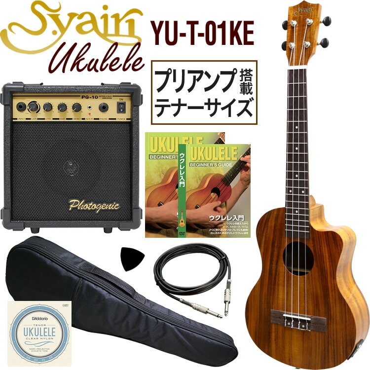 S.Yairi エレキウクレレ YU-T-01KE 入門アンプセット（テナーサイズ、コア材、プリアンプ搭載、ギアペグ仕様、ギグバッグ付属)【ヤイリ YUT01KE】