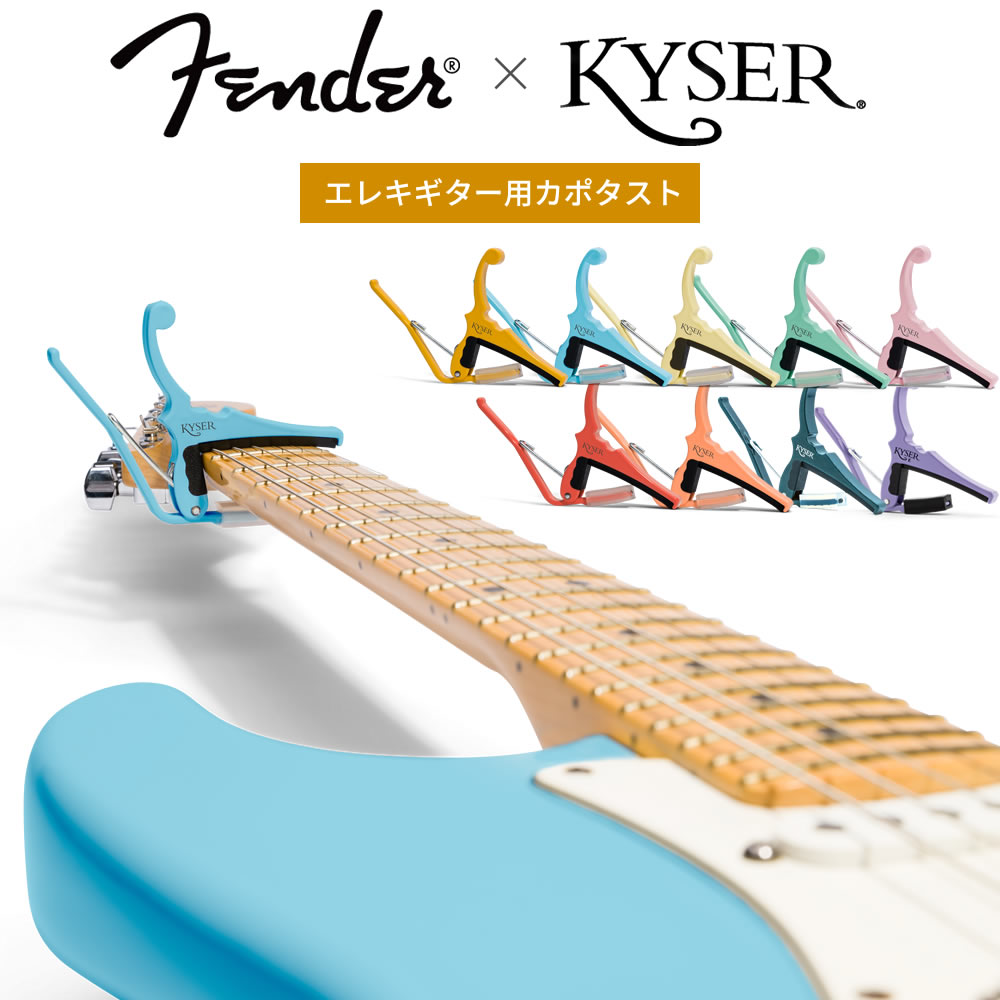 カポタスト