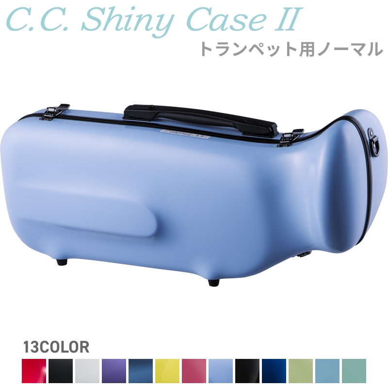 C.C.シャイニーケースII トランペット ノーマル CC2-TP【CC Shiny Case CCシャイニーケース】