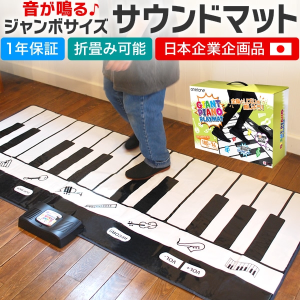 ジャンボサイズ サウンドマット Onetone Otspm 03gp プレイマット 音が鳴る 楽器 鍵盤 演奏 踏む 音楽 子供 キーボード キッズ プレゼントに最適 おもちゃ 玩具 知育 音育 Otspm03gp 鍵盤楽器 キーボード Onetone ワントーン ロールアップピアノ サクラ楽器 本店