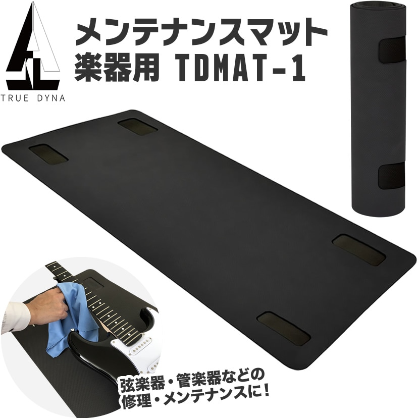 TRUEDYNA 楽器用メンテナンスマット TDMAT-1【ギター、ベースなどの弦楽器・管楽器等の修理・メンテナンスに！】【トゥルーダイナ ワークマット TPE素材 弦交換 ワークマット】