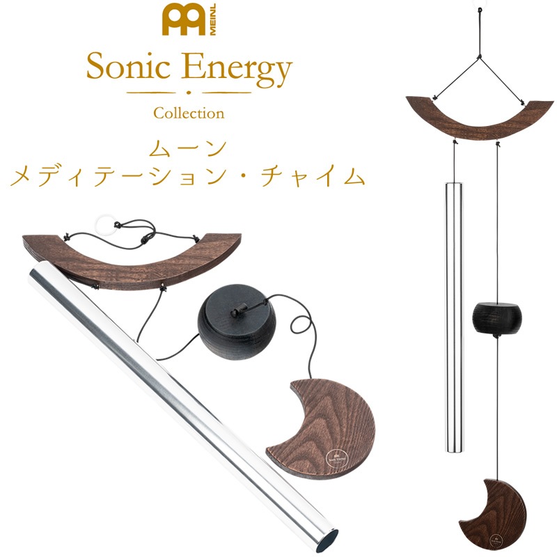 MEINL Sonic Energy ムーン・メディテーション・チャイム MMC35S 【マイネル ソニックエナジー MOON MEDITATION CHIME ヨガ ヒーリング 瞑想】