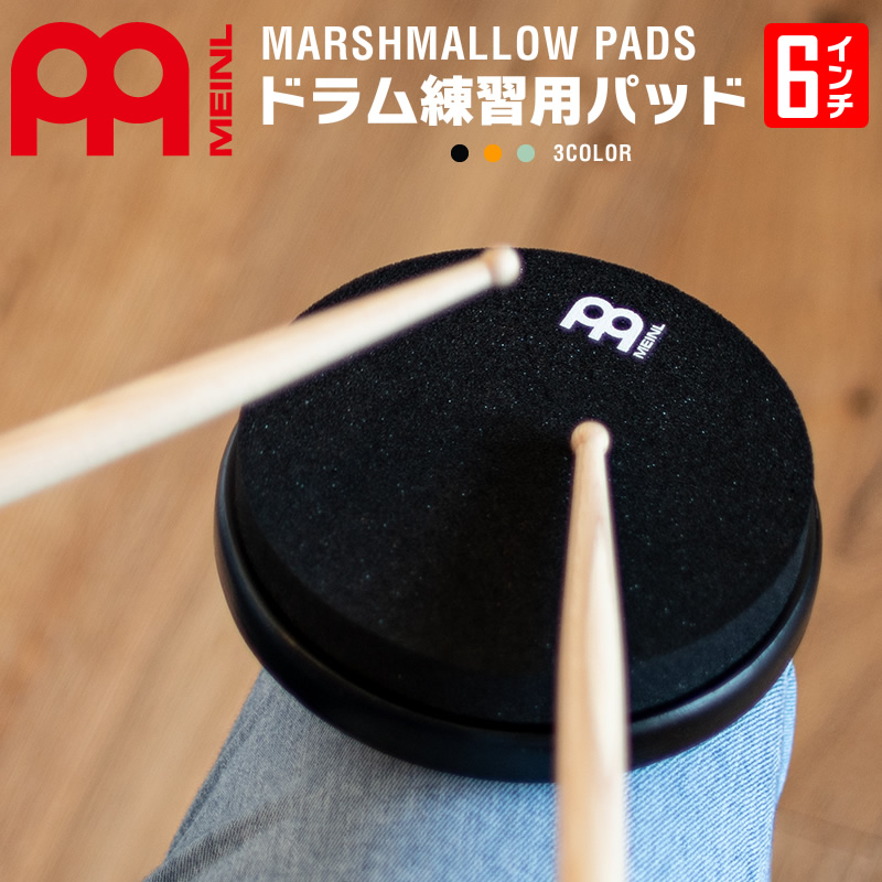 MEINL Marshmallow Pads 6インチ ドラムトレーニングパッド MMP6BK MMP6OR MMP6SF 【 マイネル マシュマロパッド ドラム練習パッド 】