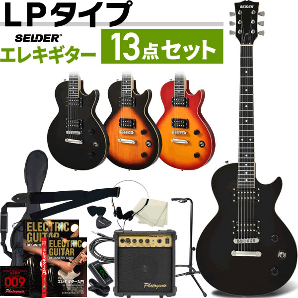 エレキギター レスポールタイプ SELDER LP-20F 13点初心者セット