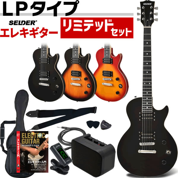 エレキギター初心者セットのサクラ楽器