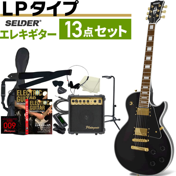 エレキギター SELDER LP-38C 13点初心者セット【カスタム ギター 入門セット LP38C 初心者】【大型荷物】