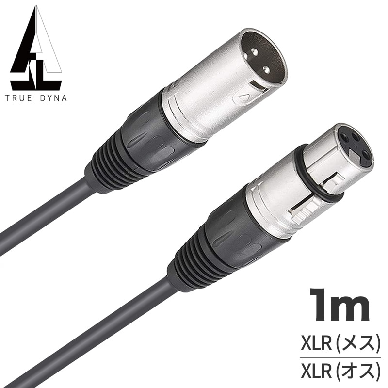 TRUEDYNA マイクケーブル XLR(メス)/XLR(オス) 1m TDXLR-01【トゥルーダイナ TDXLR01 1メートル】【ゆうパケット対応】