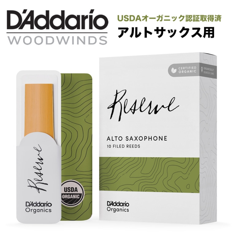 D'Addario WoodWinds ダダリオ リード アルトサックス用 RESERVE USDAオーガニック認証取得済 ODJR10 10枚入り 【ODJR1020/ODJR1025/ODJR1030/ODJR10305/ODJR1035/ODJR1040/ODJR1045】【ゆうパケット対応】