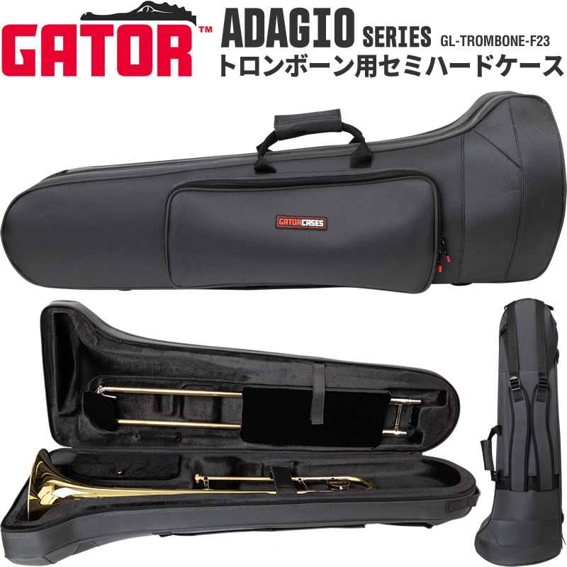 GATOR トロンボーン用 軽量セミハードケース Fアタッチメント有り・無し両方に対応 ADAGIO Series GL-TROMBONE-F23 【ゲーター 金管楽器 トロンボーンケース 持ち運び 保管】【大型荷物】