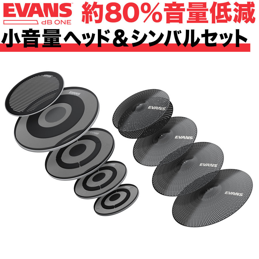 EVANS 音量低減シンバル＆ヘッドセット dB One / ECPPB-DB1-R【エヴァンス エバンス ドラム シンバル 静音 練習 プラクティス トレーニング】