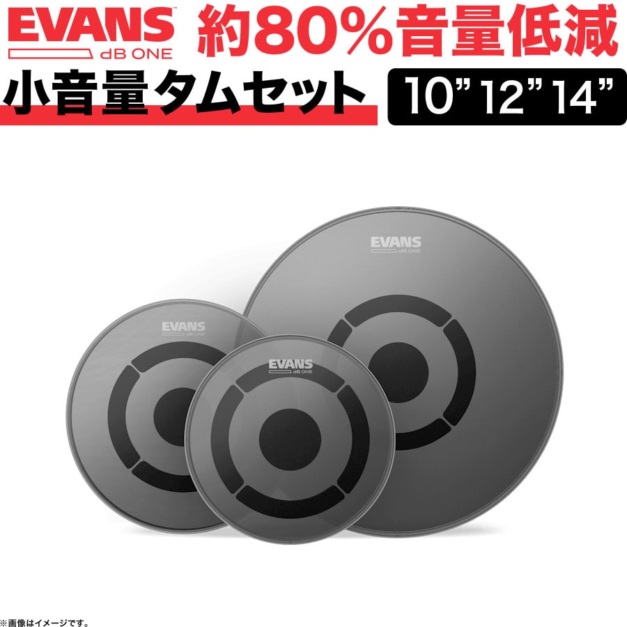 EVANS 音量低減ドラムヘッド dB One / ETP-DB1-F Fusion Pack 10″12″14″タムヘッド【エヴァンス エバンス 静音 練習 プラクティス トレーニング】