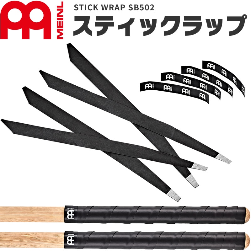 MEINL Stick & Brush スティックラップ SB502【マイネル ドラムスティック滑り止め STICK WRAP】【ゆうパケット対応】
