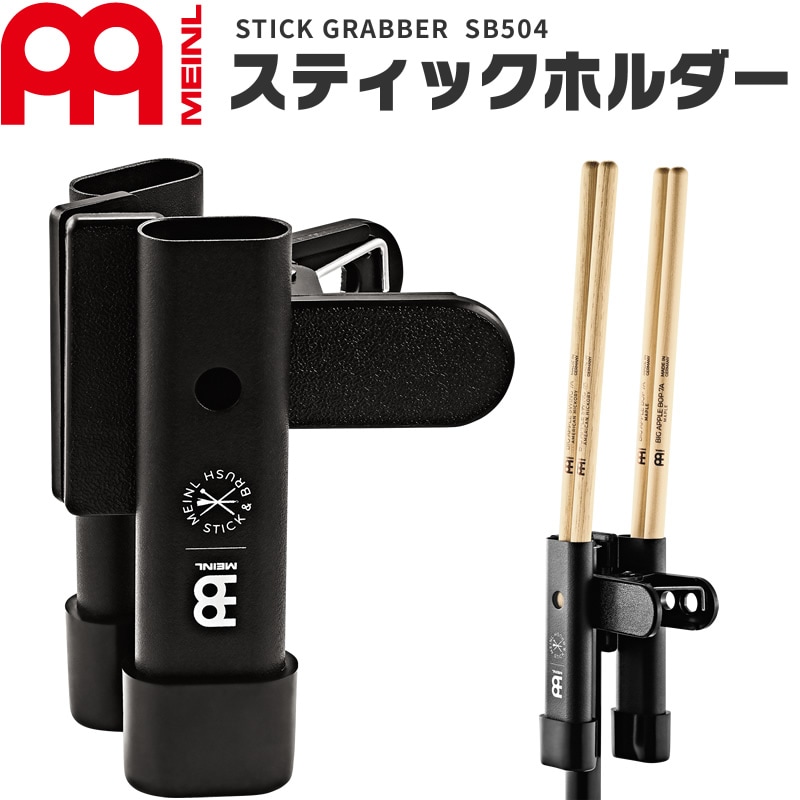 MEINL Stick & Brush スティックホルダー SB504【マイネル ドラム