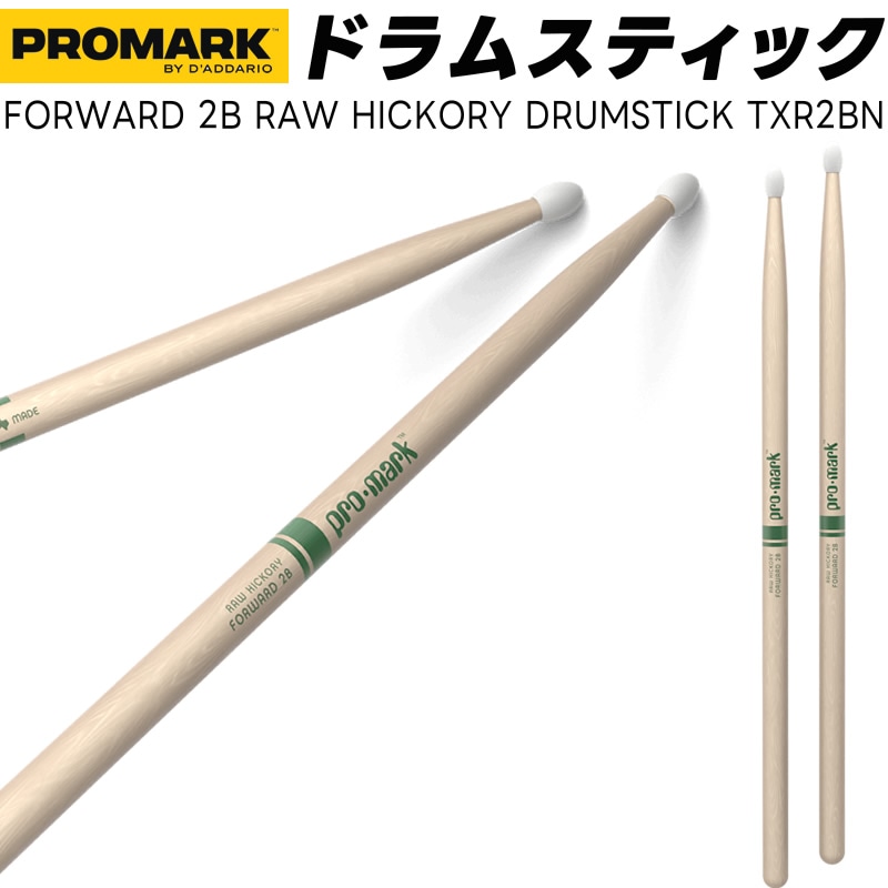 PROMARK ドラムスティック 2B ローヒッコリー TXR2BN【 1ペア2本 】【 プロマーク ドラマー DRUM STICK 】
