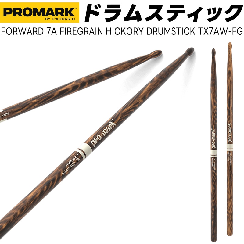 PROMARK ドラムスティック 7A FireGrain ヒッコリー TX7AW-FG【 1ペア2本 】【 プロマーク ドラマー ファイヤーグレイン DRUM STICK 】