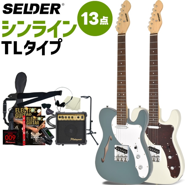 TLシンラインタイプ エレキギター SELDER TLT-20 13点 初心者セット 【 セルダー 入門セット シンライン タイプ TLT20 Thinline type 】