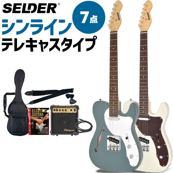 テレキャスターシンラインタイプ エレキギター SELDER TLT-20 7点 初心者セット 【 セルダー 入門セット テレキャスター タイプ テレキャス タイプ シンライン タイプ TLT20 Telecaster type Thinline type 】