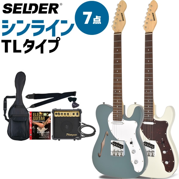 TLシンラインタイプ エレキギター SELDER TLT-20 7点 初心者セット 【 セルダー 入門セット シンライン タイプ TLT20 Thinline type 】