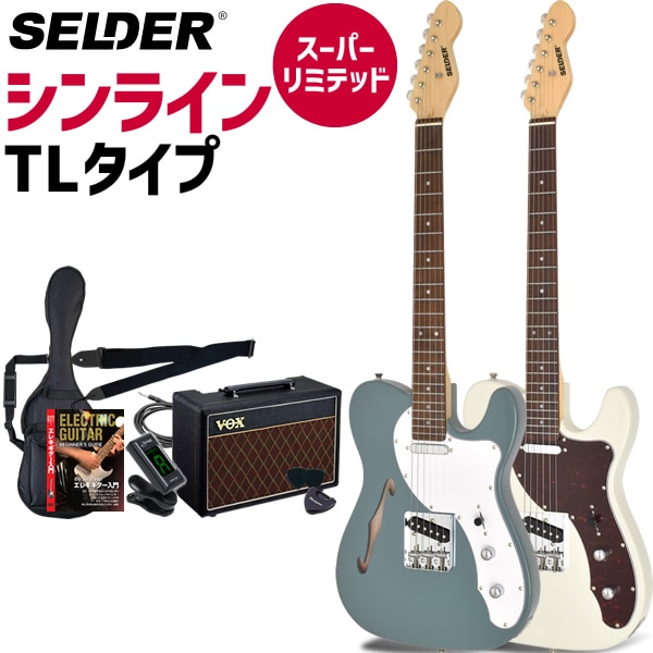 TLシンラインタイプ エレキギター SELDER TLT-20 VOXアンプ付属 スーパーリミテッドセット 初心者セット 【 セルダー 入門セット シンライン タイプ TLT20 】
