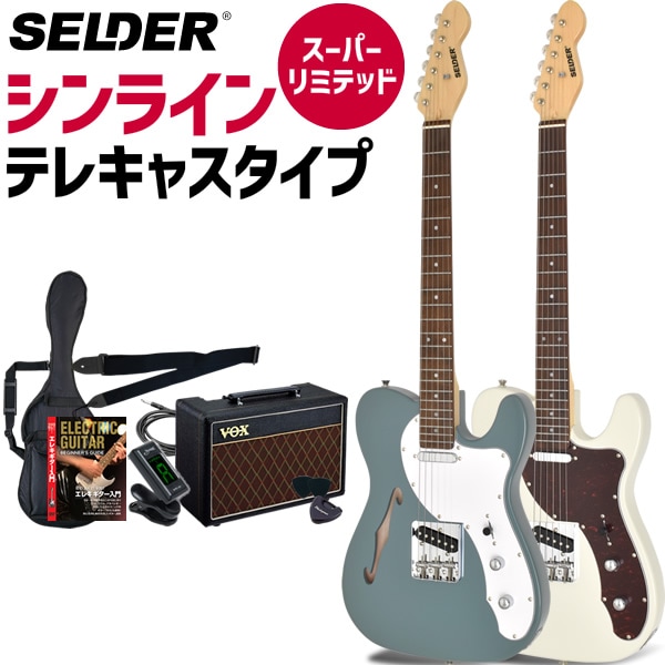 テレキャスターシンラインタイプ エレキギター SELDER TLT-20 VOXアンプ付属 スーパーリミテッドセット 初心者セット 【 セルダー 入門セット テレキャスター タイプ テレキャス タイプ シンライン タイプ TLT20 】