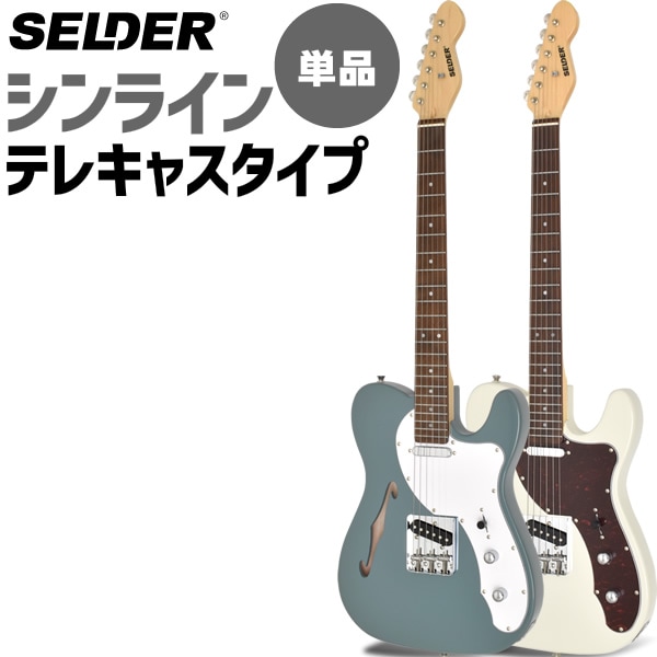 テレキャスターシンラインタイプ エレキギター SELDER TLT-20 ソフトケース・シールド付属 【 セルダー テレキャスター タイプ テレキャス タイプ シンライン タイプ TLT20 Telecaster type Thinline type 】